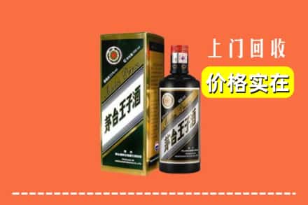 诚信求购:宜川县高价回收王子酒